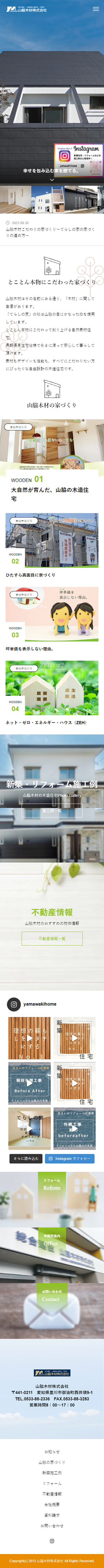 山脇木材株式会社コーポレートサイトトップページ