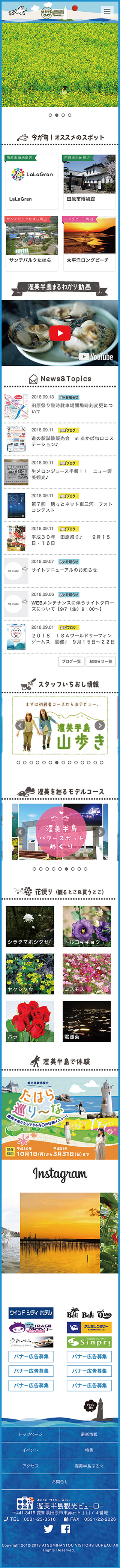 渥美半島だよりサイトトップページ