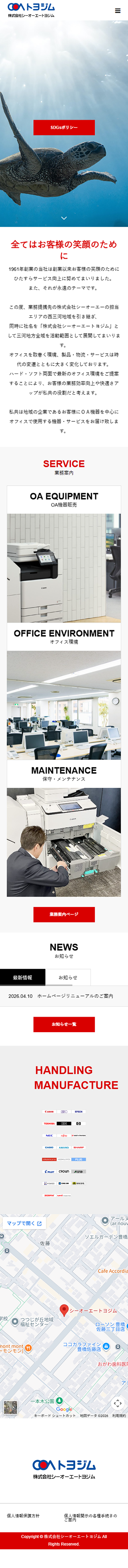 株式会社シーオーエートヨジム様スマホサイトトップページ