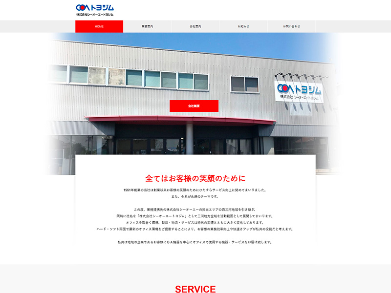 シーオーエートヨジムサイトキャプチャ画像
