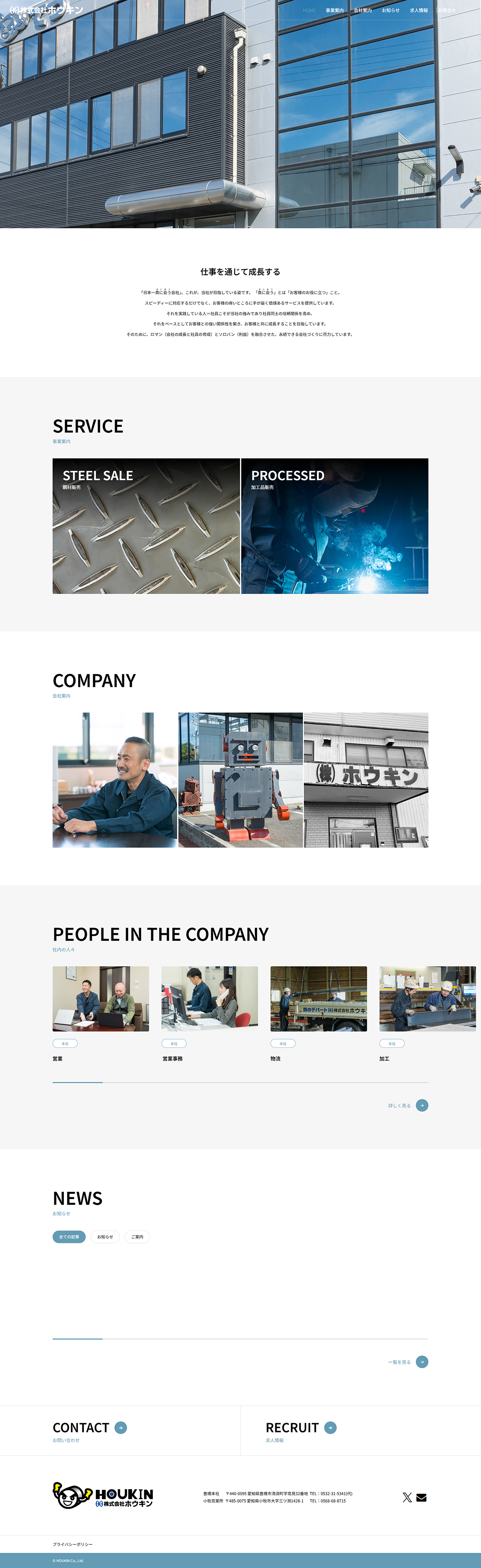 >株式会社ホウキン様サイトトップページ