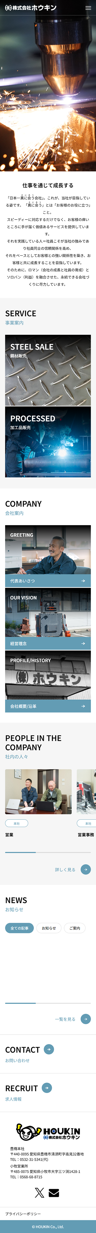 >株式会社ホウキン様スマホサイトトップページ