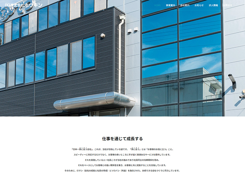 株式会社ホウキンサイトキャプチャ画像