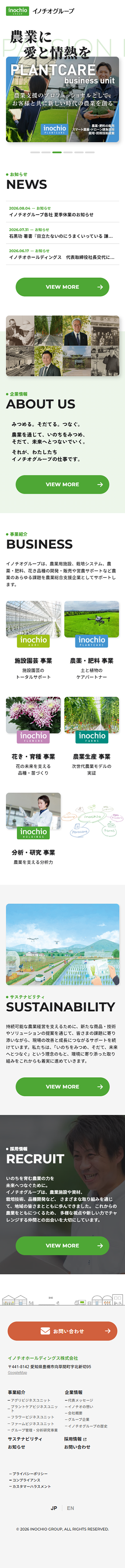 イノチオホールディングスサイトトップページ