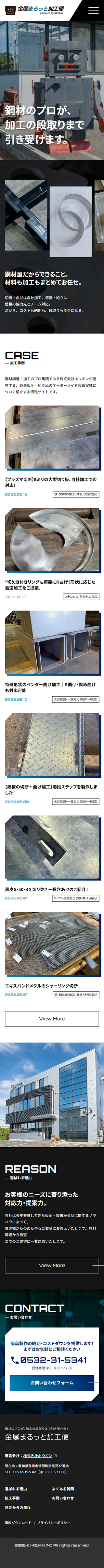 >金属まるっと加工便様スマホサイトトップページ