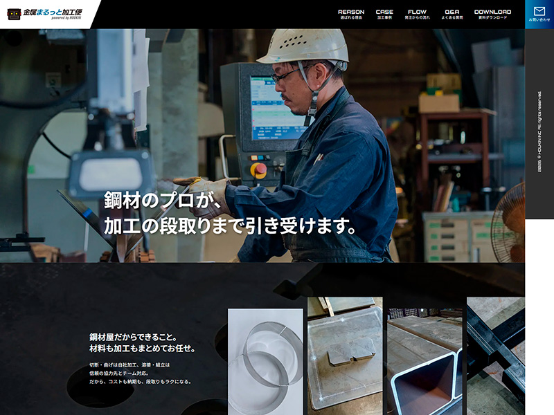 金属まるっと加工便サイトキャプチャ画像