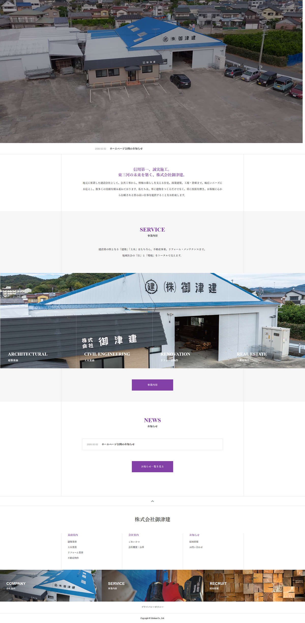 >株式会社御津建様サイトトップページ