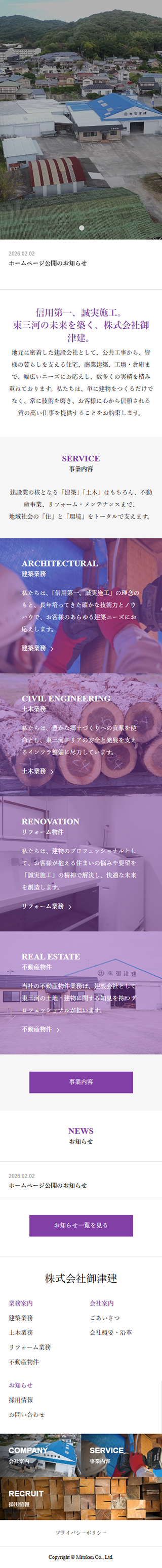 >株式会社御津建様スマホサイトトップページ