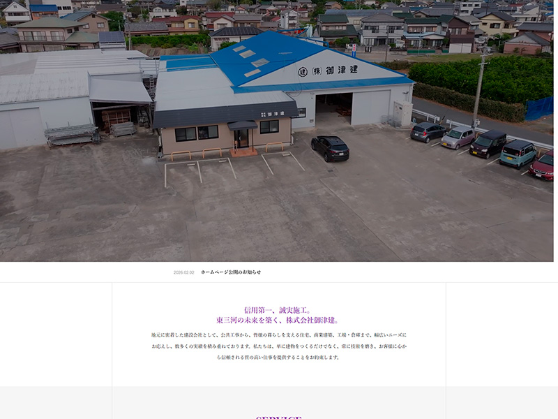株式会社御津建サイトキャプチャ画像