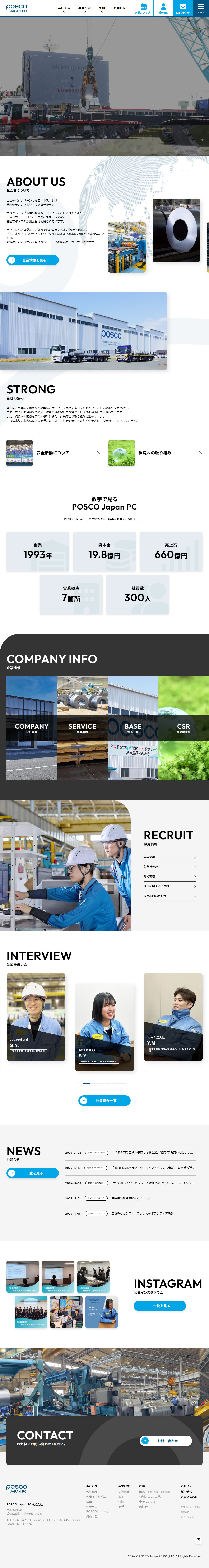 POSCO Japan PC株式会社サイトトップページ