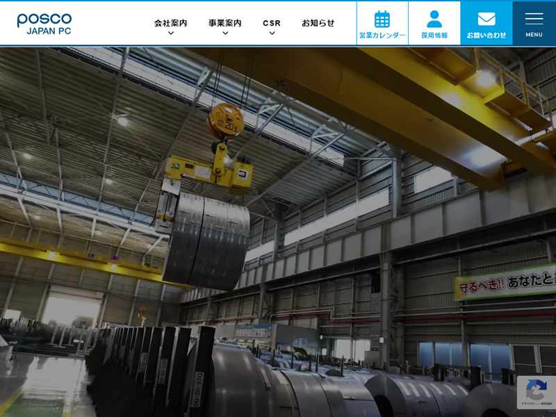 POSCO Japan PC株式会社サイトキャプチャ画像