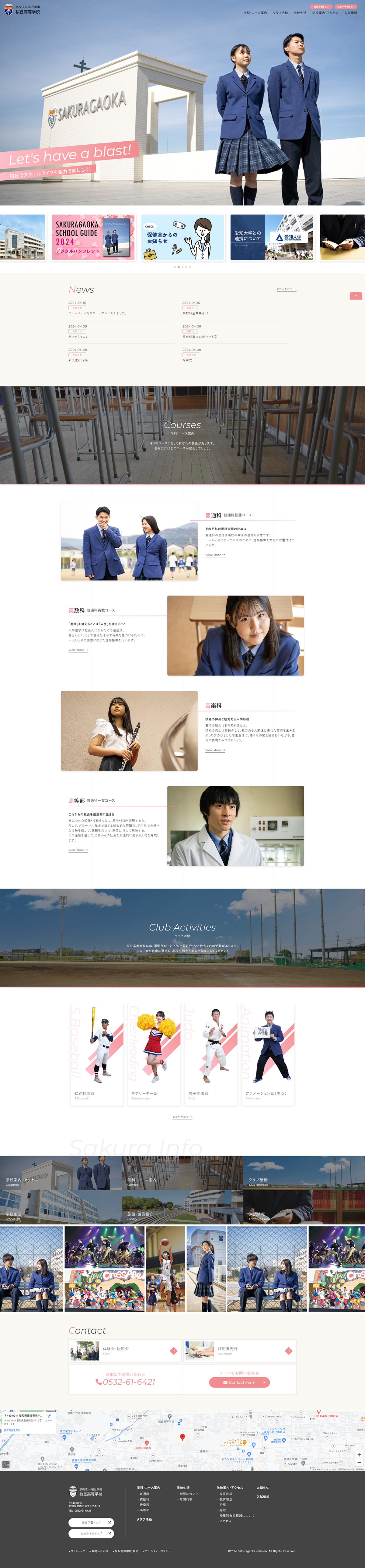 学校法人 桜丘高等学校サイトトップページ