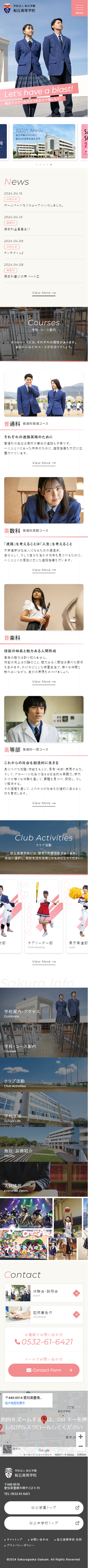 学校法人桜丘高等学校スマホサイトトップページ