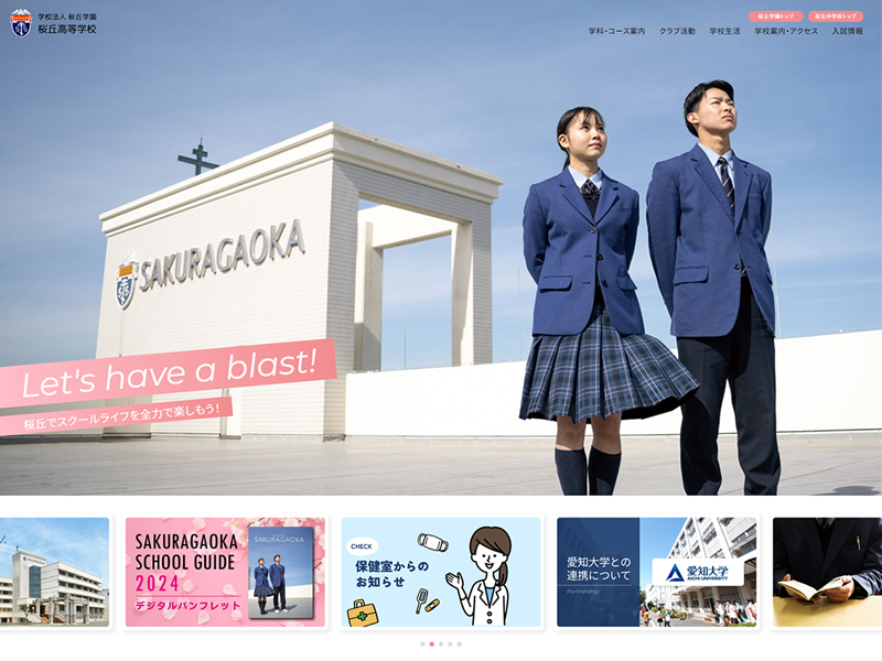 学校法人桜丘高等学校