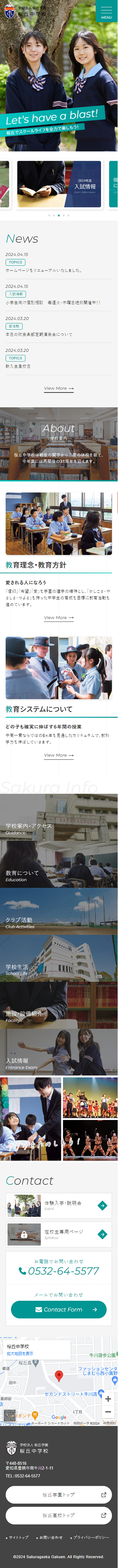 学校法人桜丘中学校スマホサイトトップページ