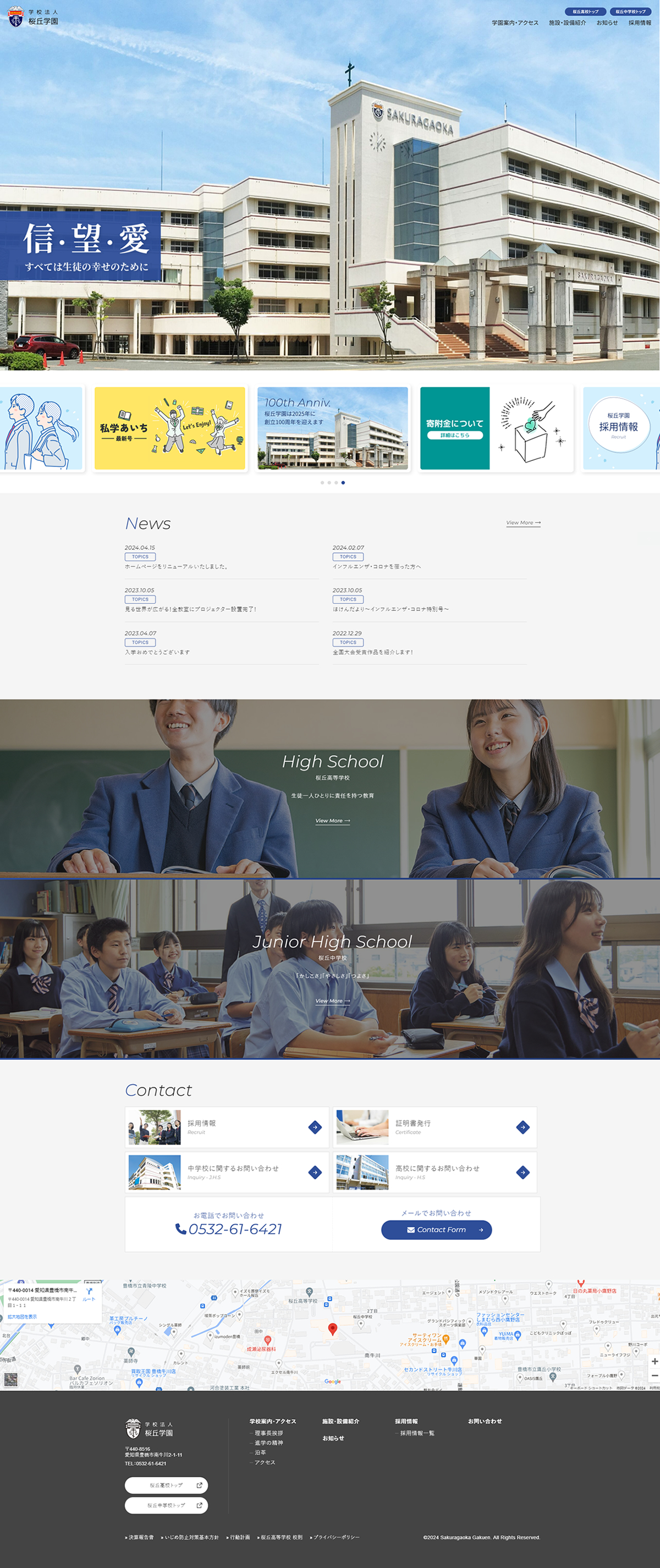 学校法人桜丘学園サイトトップページ