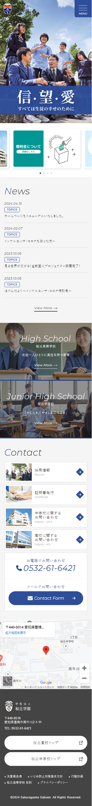 学校法人桜丘学園スマホサイトトップページ