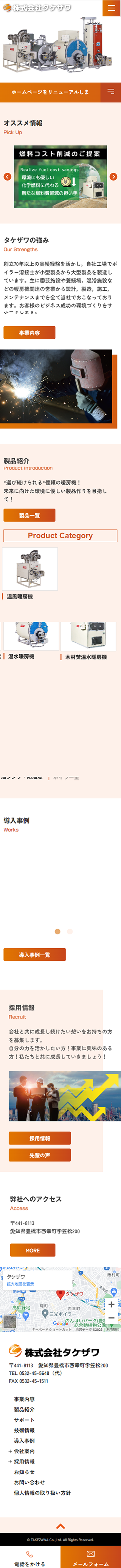 株式会社タケザワ様スマホサイトトップページ