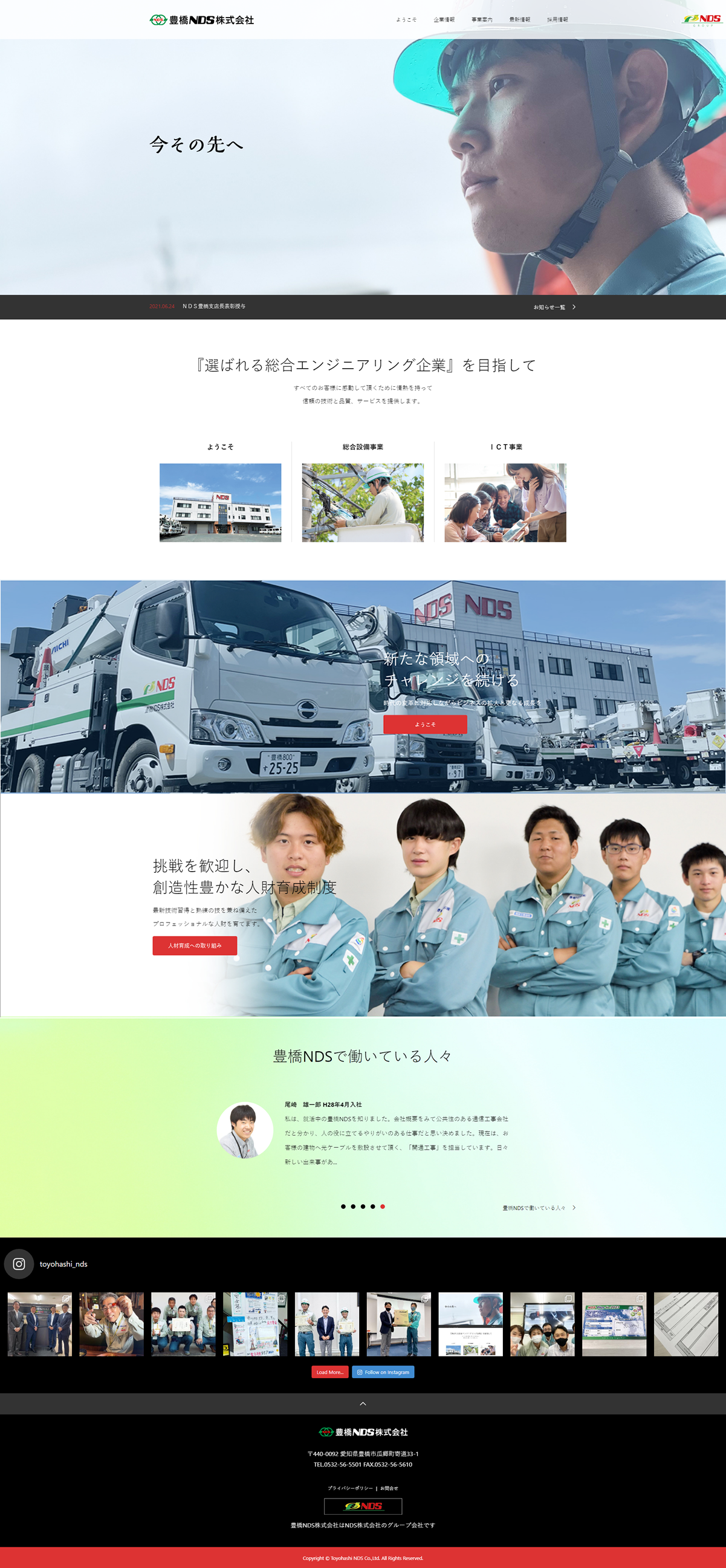 豊橋NDS株式会社コーポレートサイトトップページ