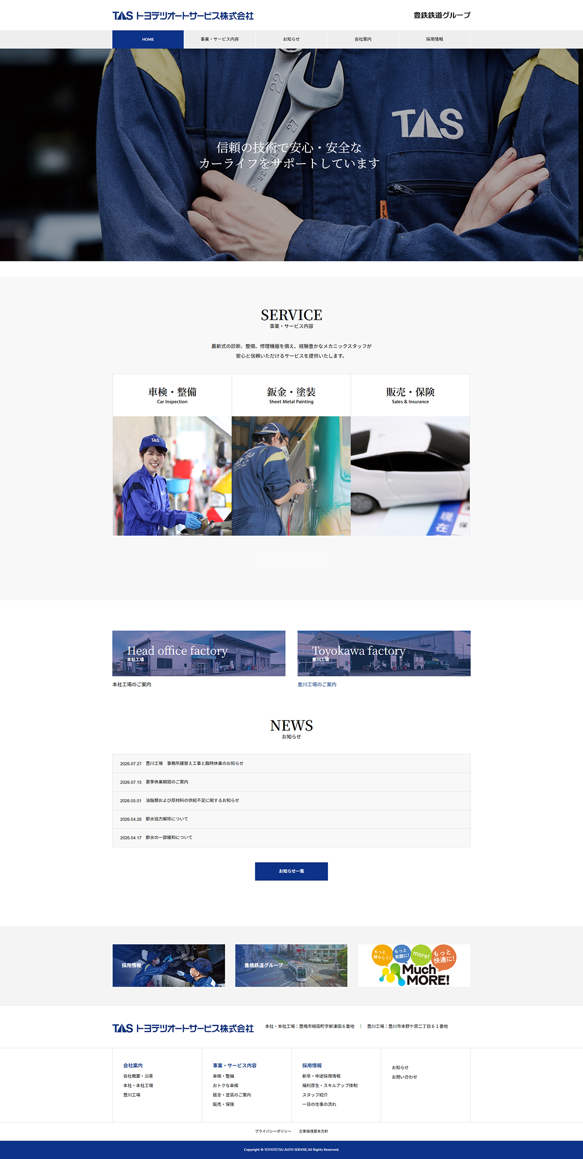 >トヨテツオートサービス株式会社様サイトトップページ