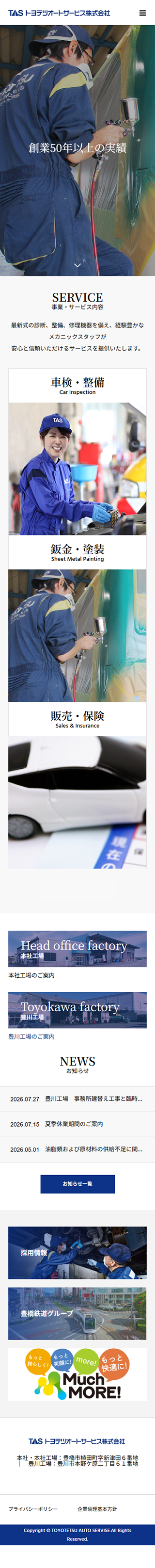 >トヨテツオートサービス株式会社様スマホサイトトップページ
