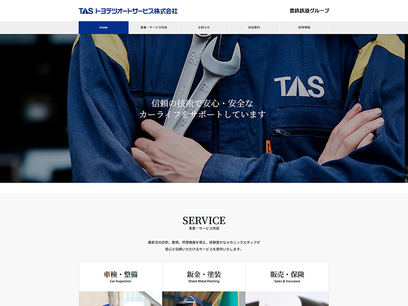 トヨテツオートサービス株式会社サイトキャプチャ画像
