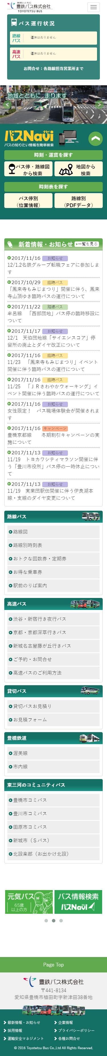 豊鉄バスサイトトップページ